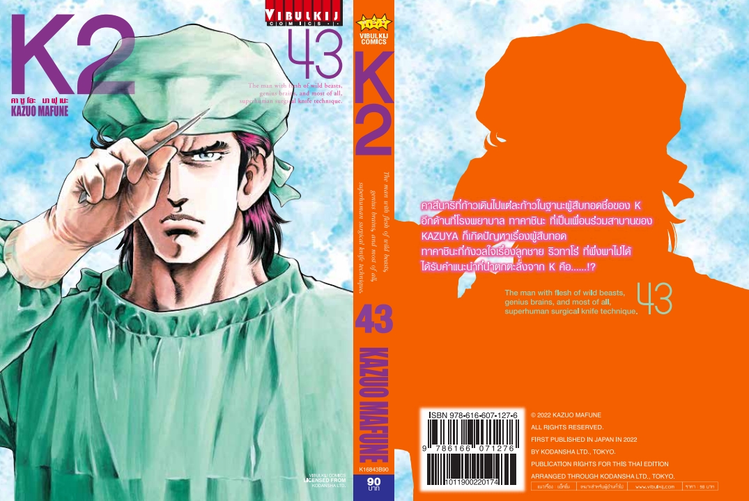 K2 เล่ม 43