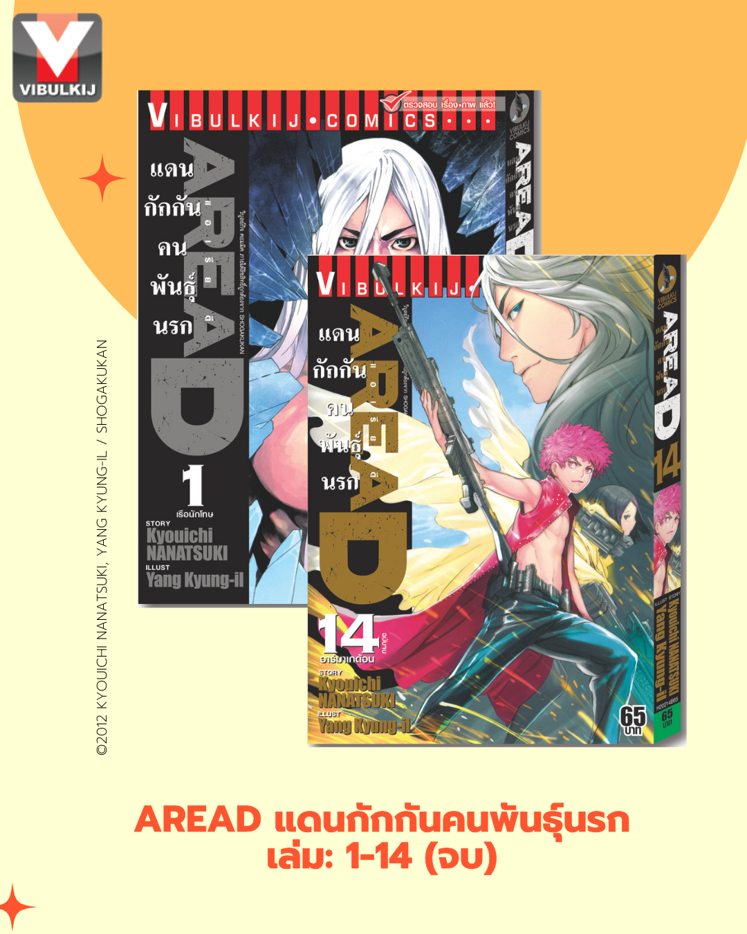 AREAD แดนกักกันคนพันธุ์นรก 1-14 จบ