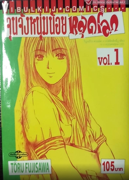 จุนจังหนุ่มน้อยหลุดโลก 1