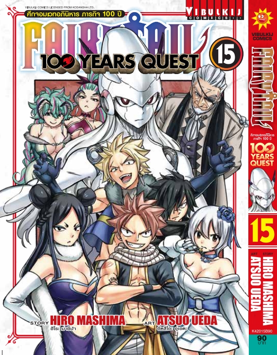 Fairy Tail 100 Years Quest เล่ม 15