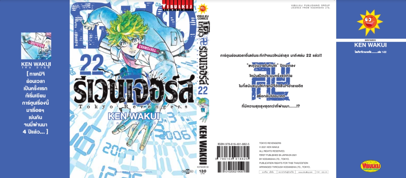 โตเกียว รีเวนเจอร์ เล่ม 22