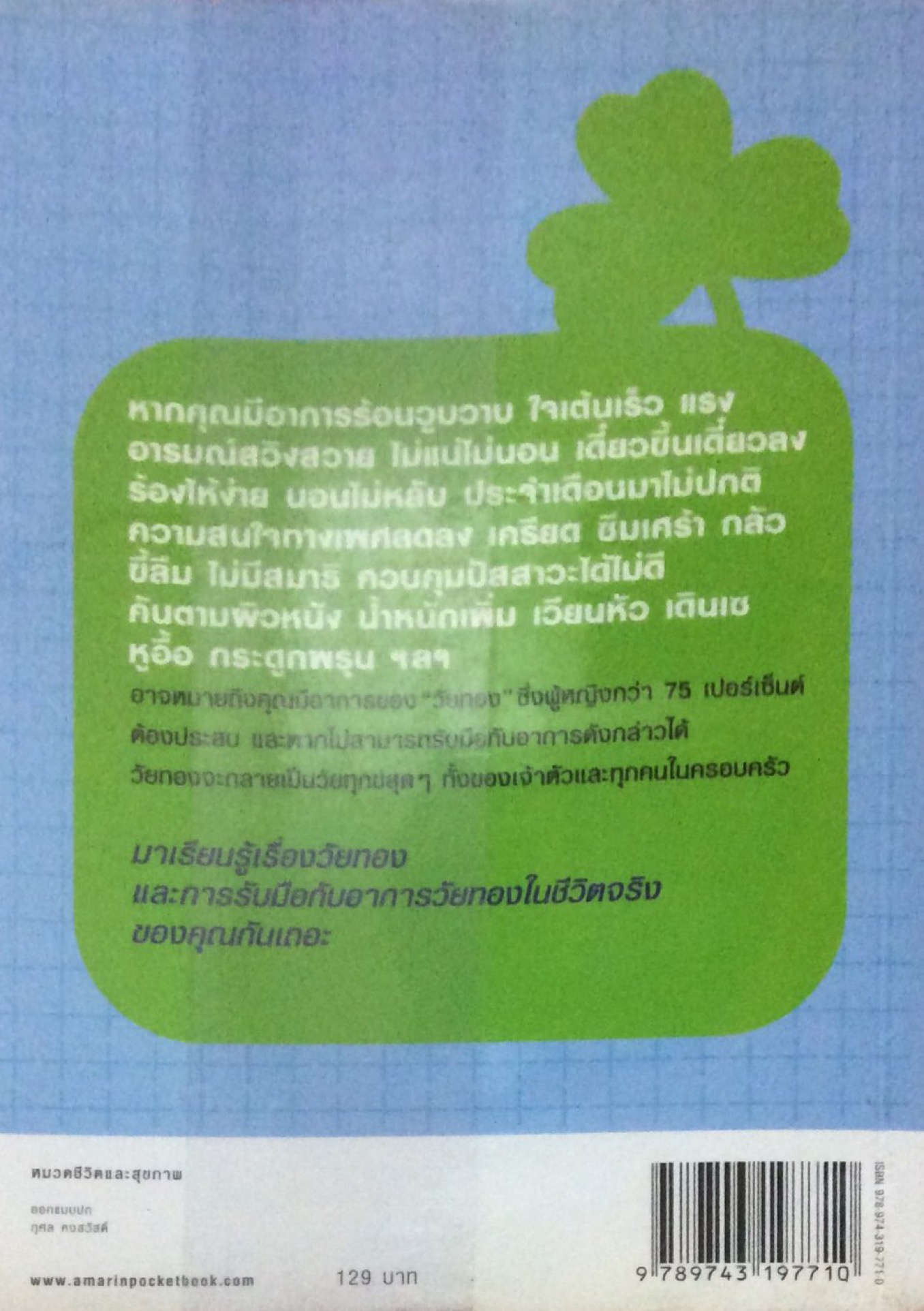 สุขภาพดีวัยทอง เคล็ดลับทำวัยทอง ให้เป็นวัยแห่งความสุข และสุขภาพดี แพทย์หญิง ชัญวลี ศรีสุโข