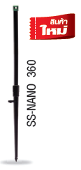 SS-NANO 360 ( 360 องศา)