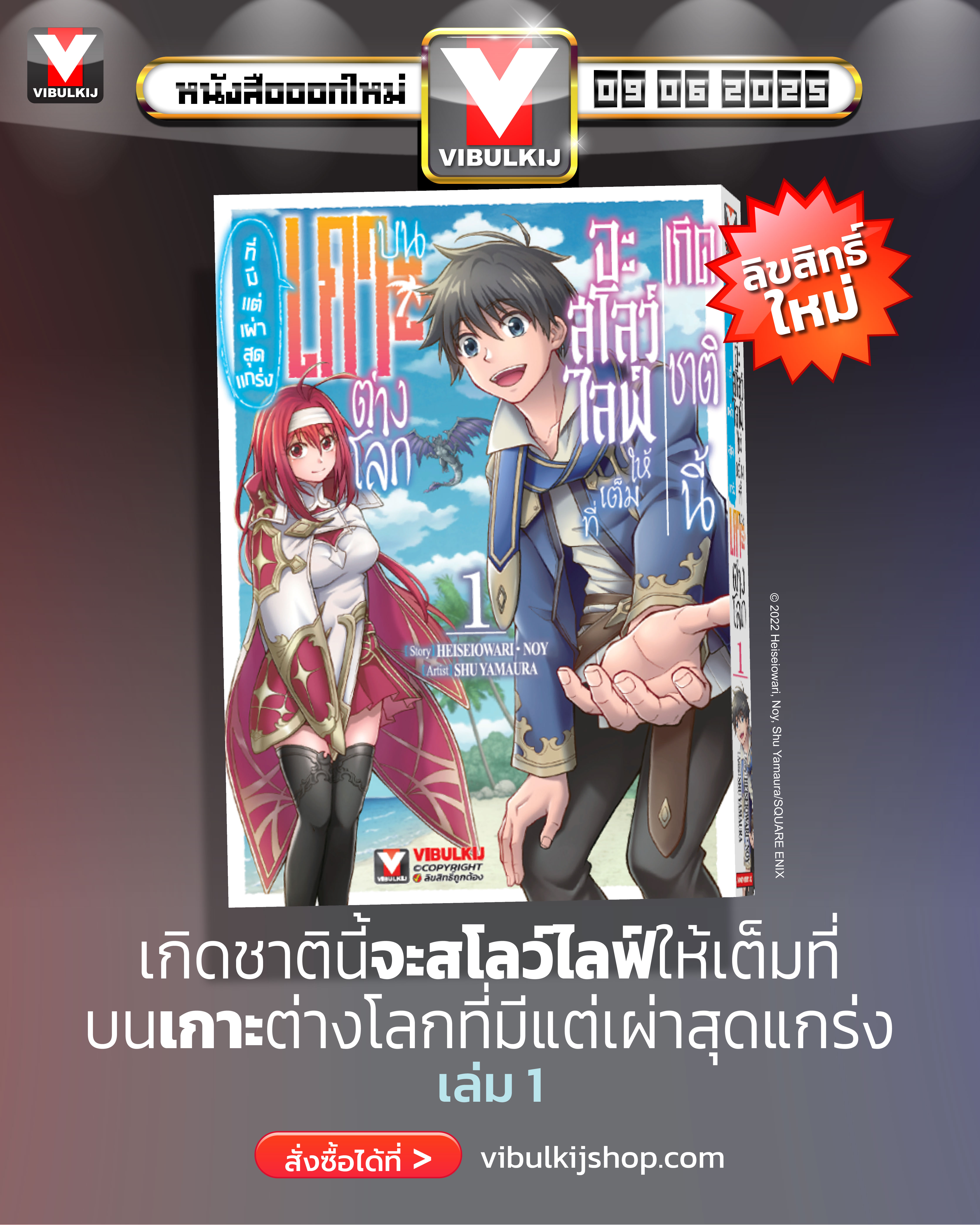 เกิดชาตินี้จะสโลว์ไลฟ์ให้เต็มที่ บนเกาะต่างโลก 1