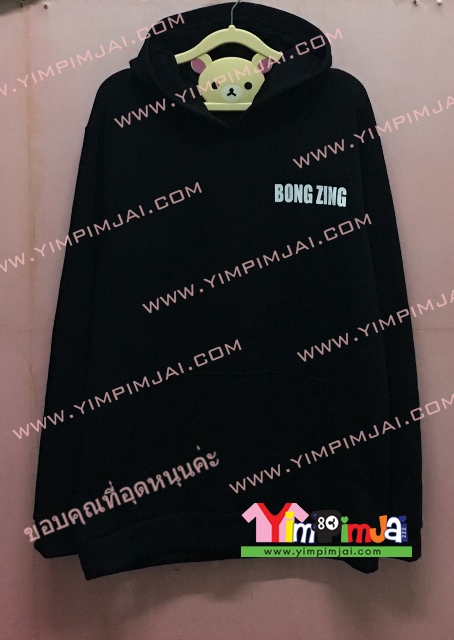 เสื้อฮู้ด เสื้อกันหนาว เสื้อรุ่น สีดำ แขนยาว หมวก ไร้ซิป มีกระเป๋า สกรีนตามสั่ง BONG ZING