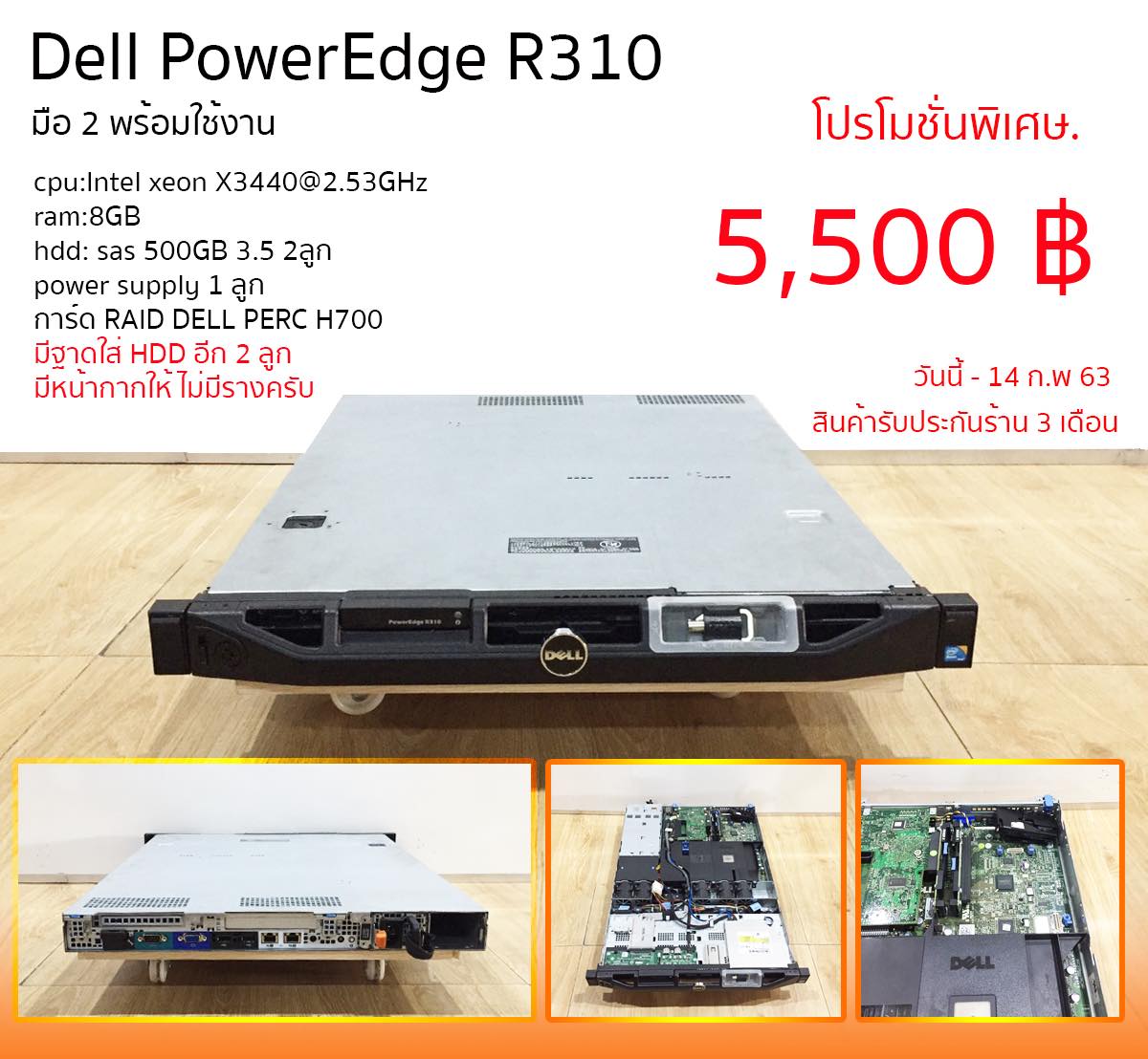 Dell PowerEdge R310 มือ 2 พร้อมใช้งาน