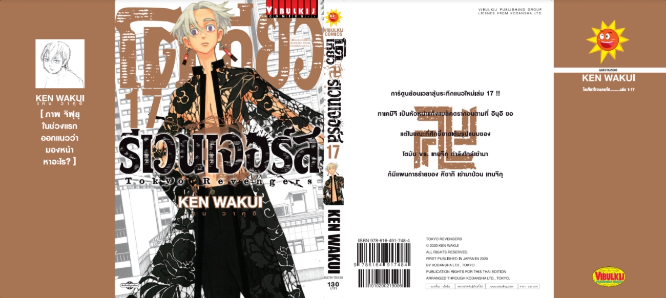 โตเกียว รีเวนเจอร์ เล่ม 17