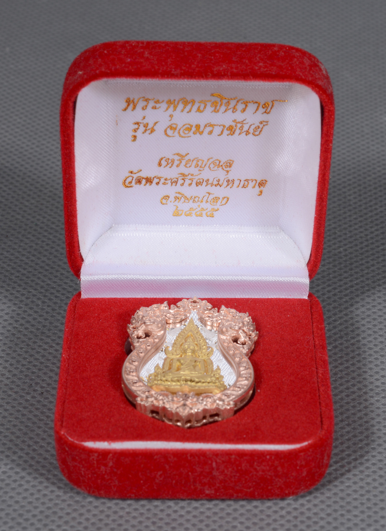 เหรียญหล่อฉลุพระพุทธชินราช เนื้อเงินชุบ 3 กษัตริย์ รุ่น จอมราชันย์ วัดพระศรีรัตนมหาธาตุวรมหาวิหาร จ.พิษณุโลก ปี 2554 สวยๆ พร้อมกล่องเดิม