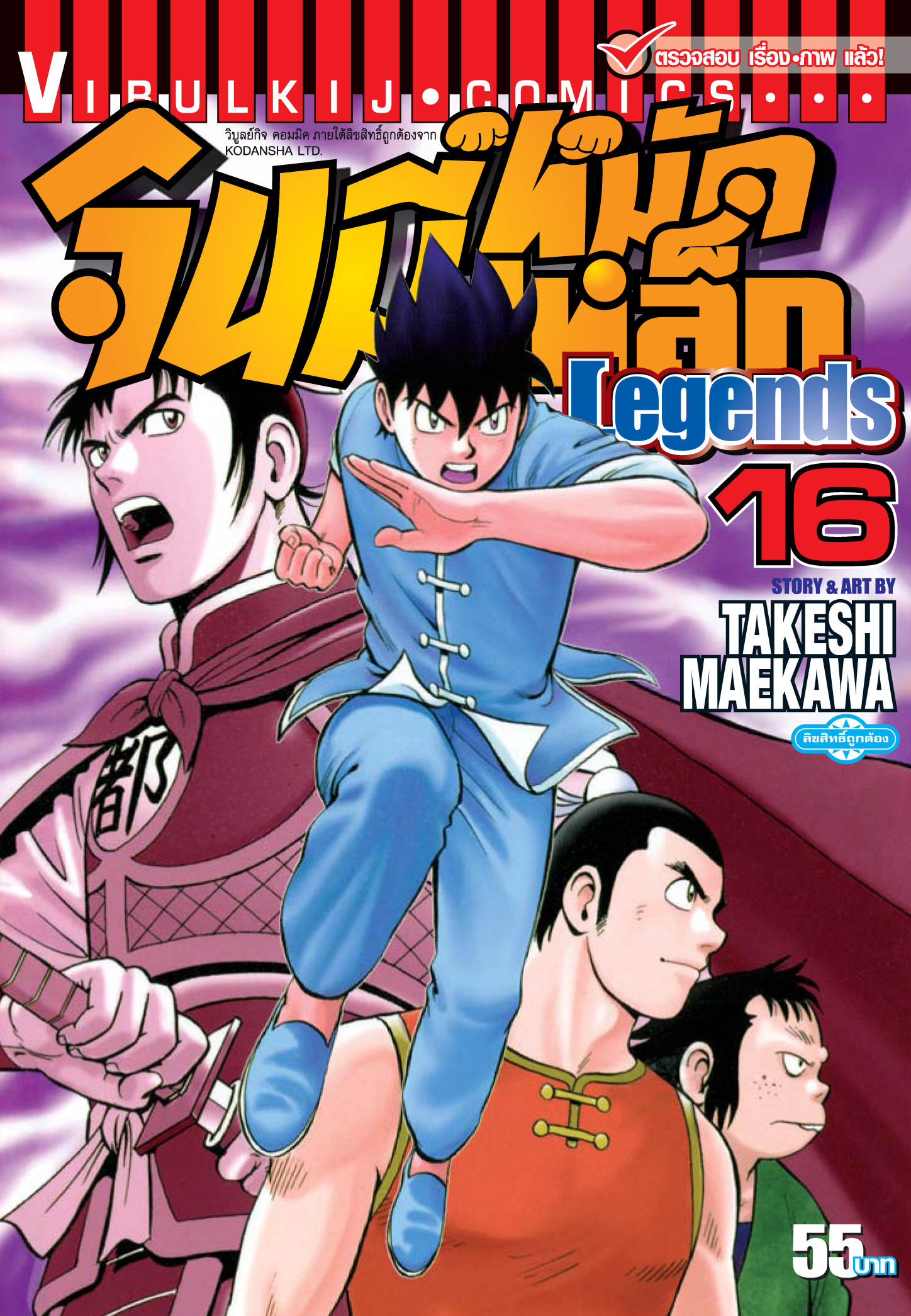 จินมี่หมัดเหล็ก Legends เล่ม 16