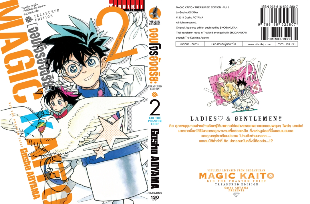 จอมโจรอัจฉริยะ TRESURED EDITION เล่ม 2