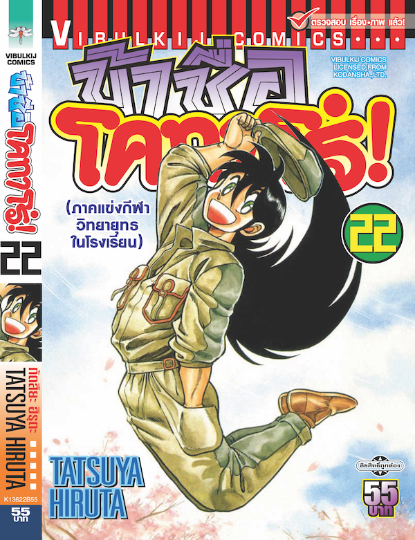 ข้าชื่อโคทาโร่ 22