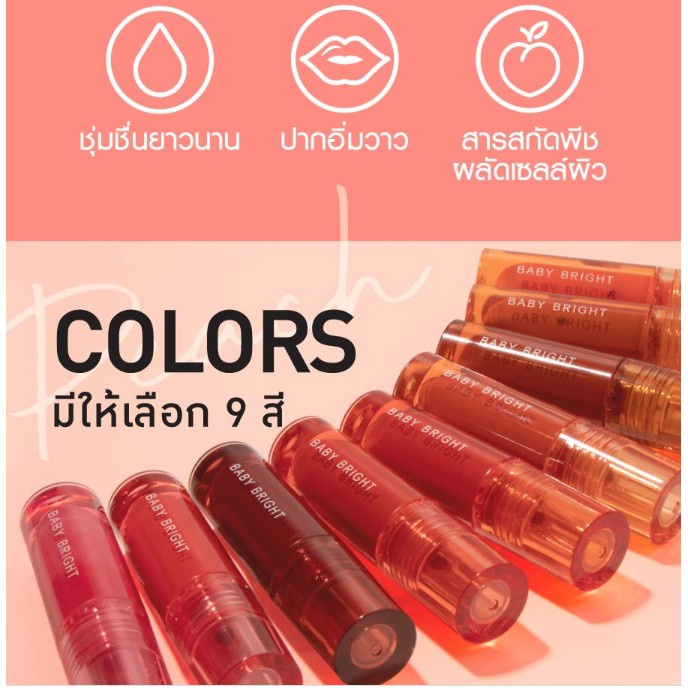BABY BRIGHT ลิปแอนด์ชีคพีชโกลว์ทินท์ 2.4G เบบี้ไบร์ท
