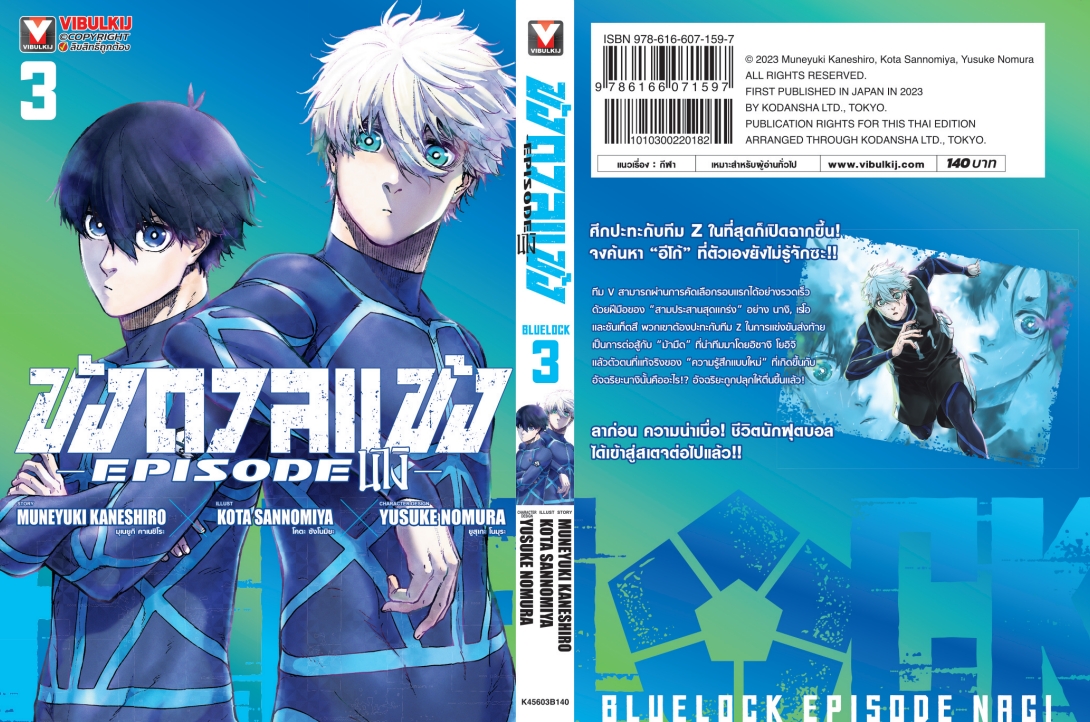 BLUE LOCK ขังดวลแข้ง EPISODE นางิ 3