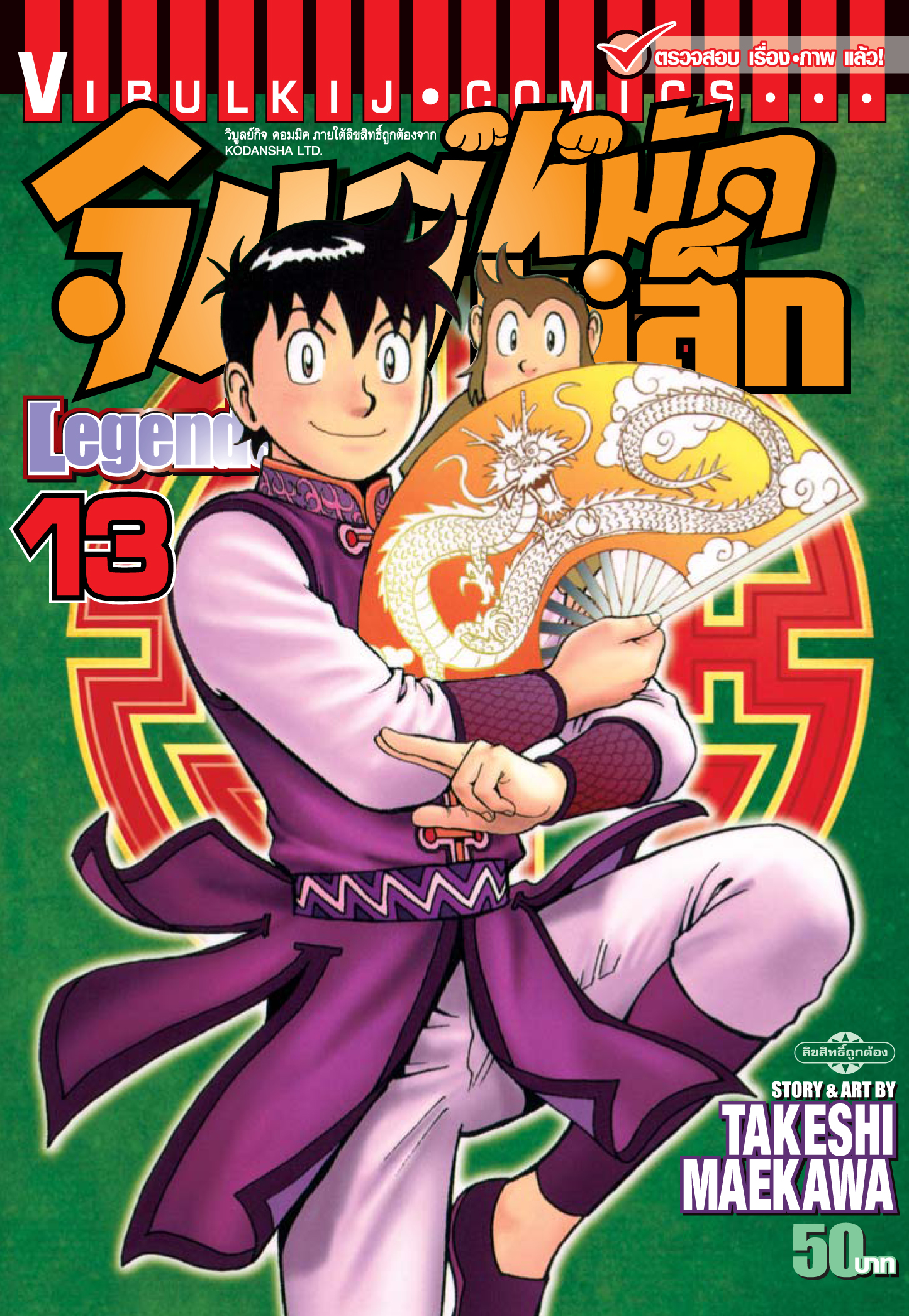 จินมี่หมัดเหล็ก Legends เล่ม 13