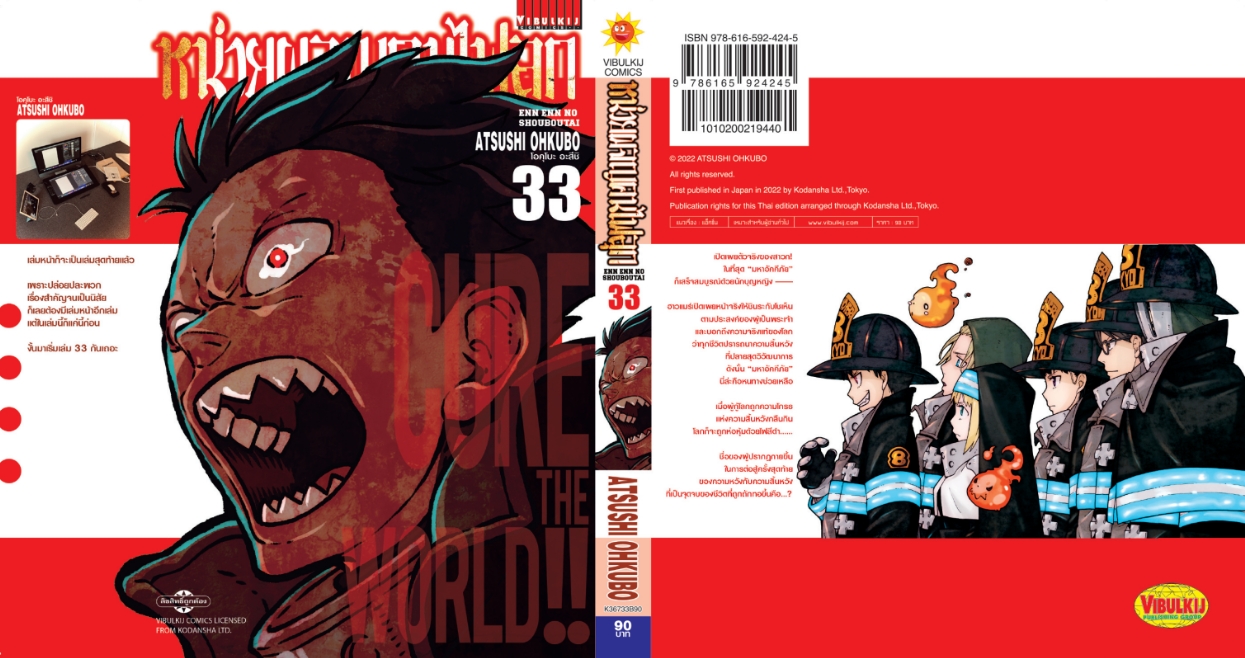 หน่วยผจญคนไฟลุก 33