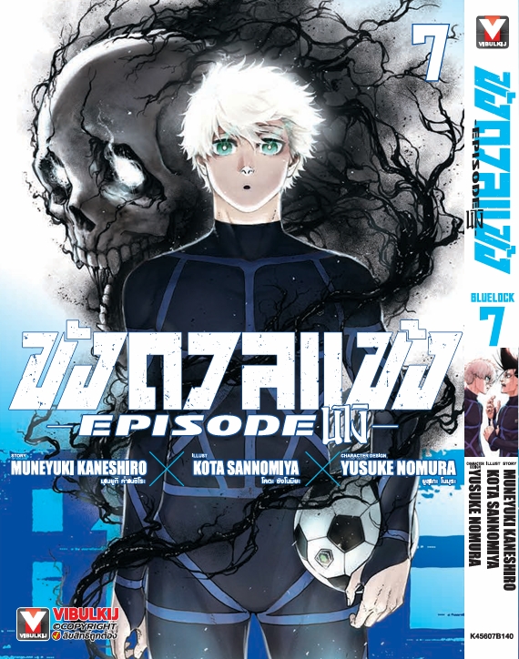 BLUE LOCK ขังดวลแข้ง EPISODE นางิ 7 (มีโปสการ์ด)