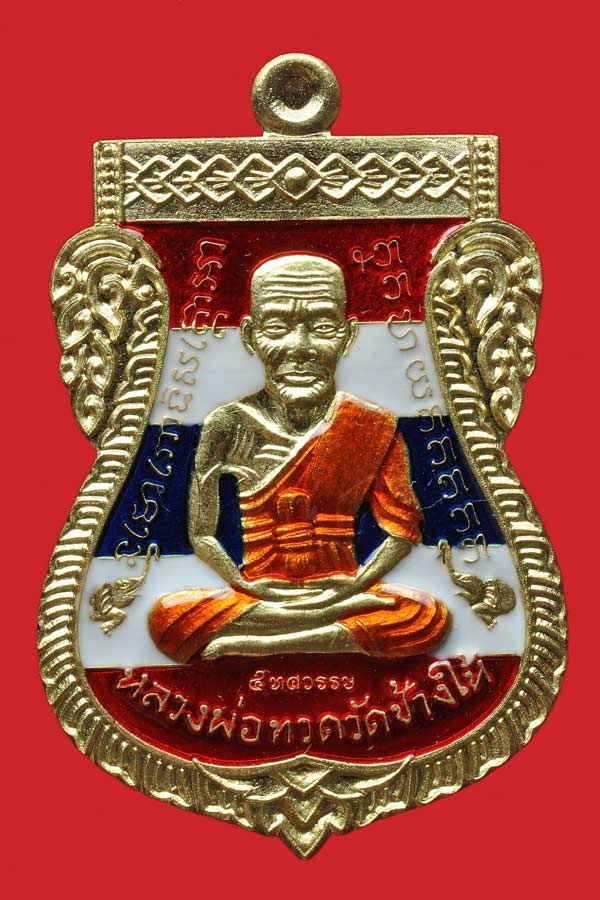 เหรียญเสมา เลื่อน 5 ทศวรรษ 50 ปี ย้อนรอยเหรียญเลื่อน 08 เนื้อ ทองระฆังลงยาธงชาติ ครับ