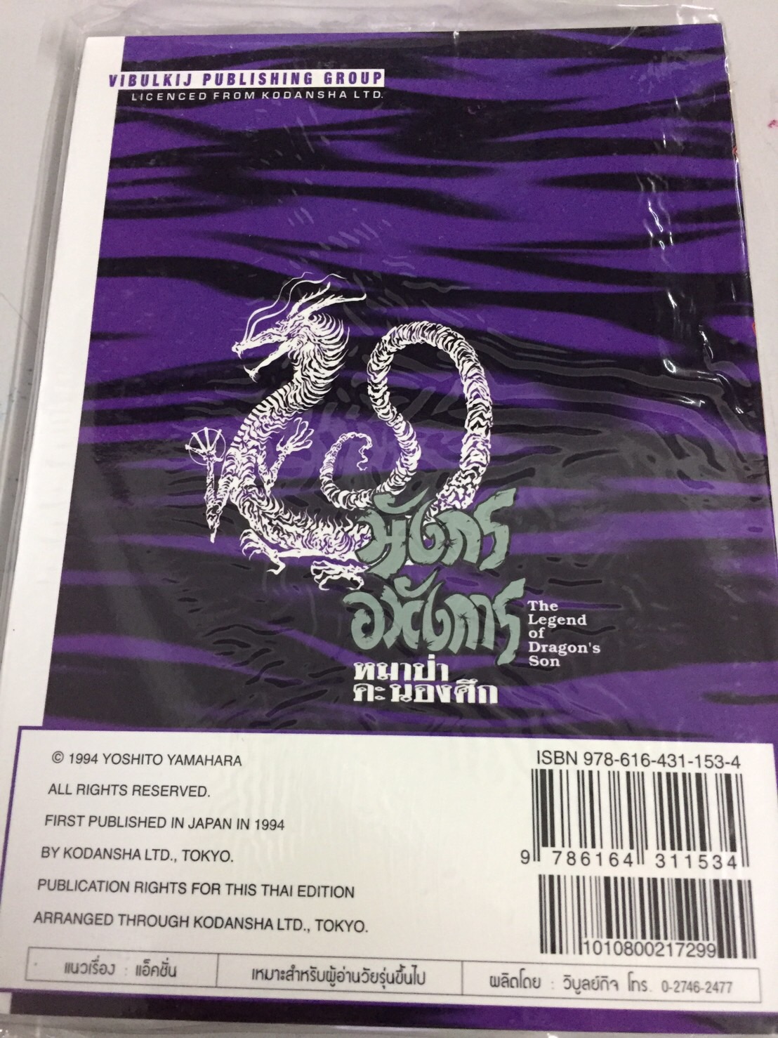 มังกรอหังการ 3