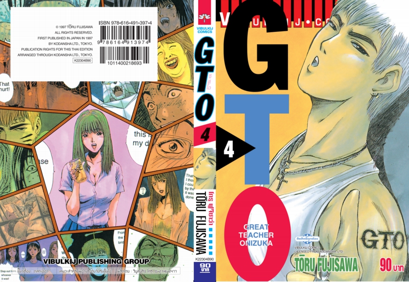 GTO คุณครูพันธุ์หายาก 4
