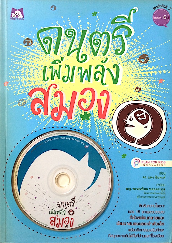 ดนตรีเพิ่มพลังสมอง ซึมซับความไพเราะ ของ 15 บทเพลงบรรเลง ที่ช่วยผ่อนคลายและพัฒนาสมองของเจ้าตัวเล็ก