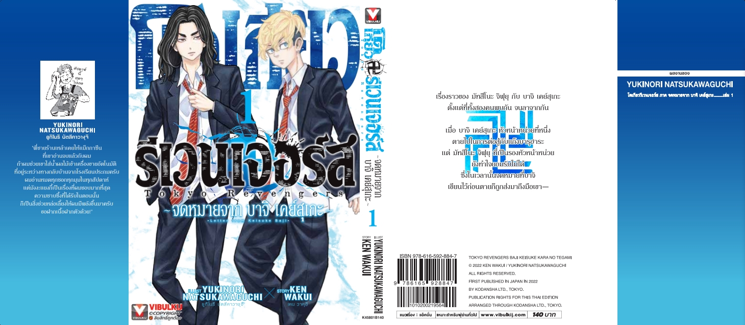 โตเกียว รีเวนเจอร์ ภาค จดหมายจากบาจิ เคย์สุเกะ 1