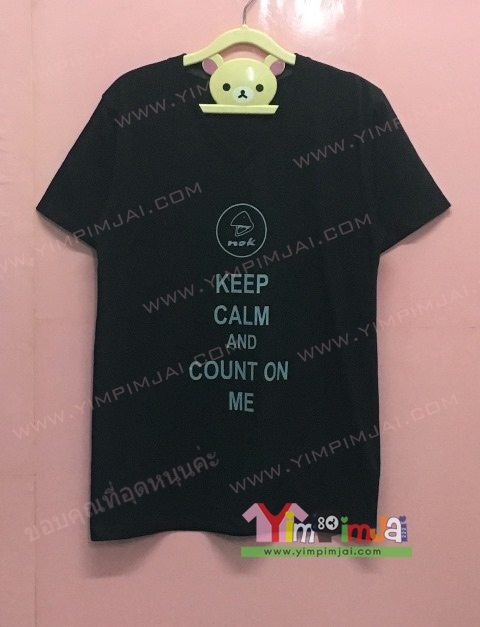 เสื้อยืด สีดำ แขนสั้น สกรีนตามสั่ง KEEP CALM AND COUNT ON ME