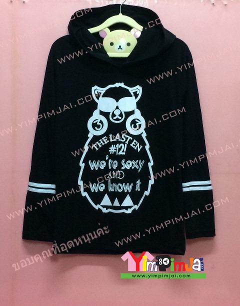 เสื้อฮู้ด เสื้อกันหนาว สีดำ แขนยาว หมวกดำ มีแถบแขน สรีนตามสั่ง We are Sexy and We know it 01 SUMO 08 24 Rainy