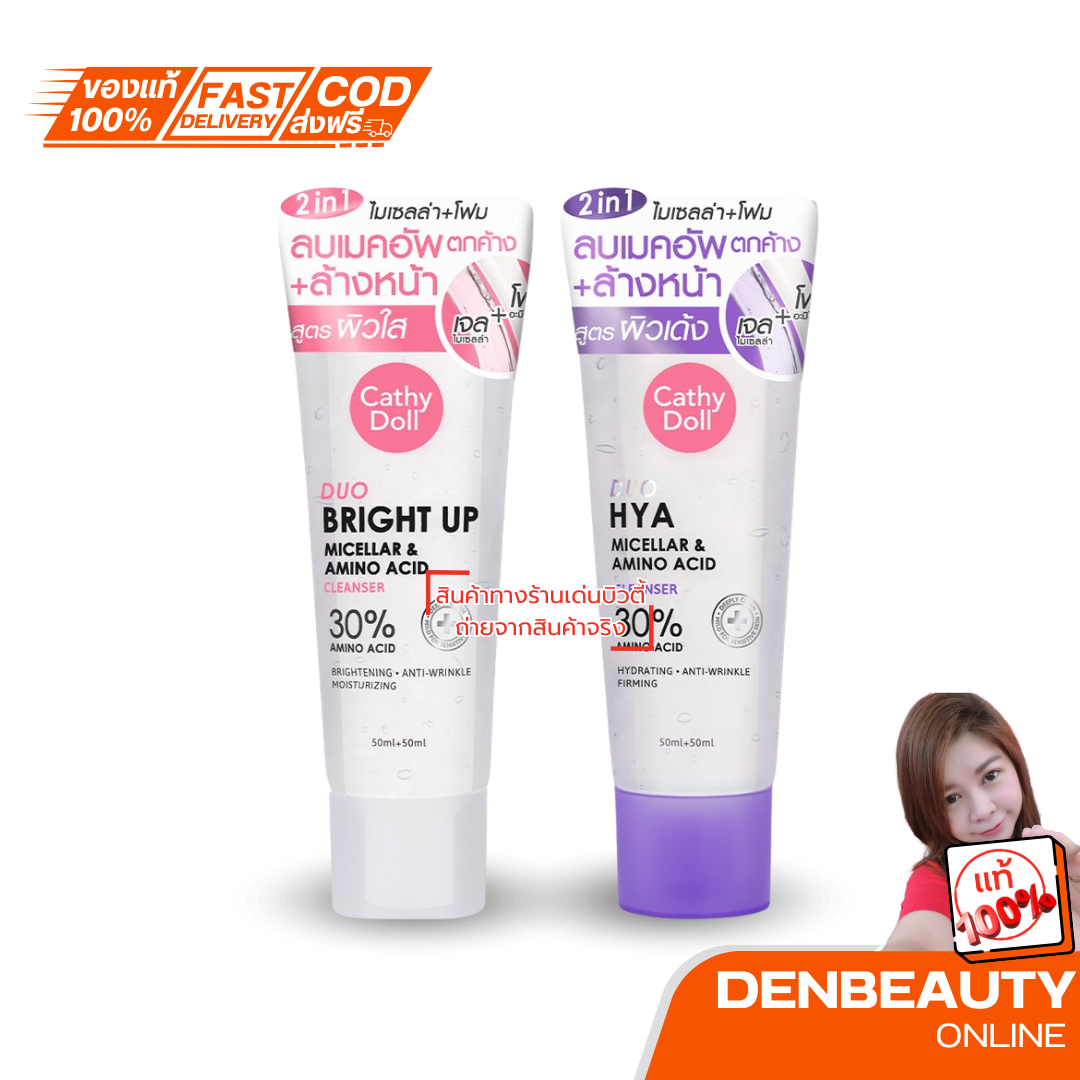 CATHY DOLL ดูโอ้ไมเซลล่าแอนด์อะมิโนแอซิดคลีนเซอร์ 50ML+50ML เคที่ดอลล์ มี 2 สูตร [BRIGHT UP และ HYA]