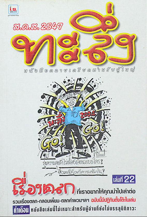ทะลึ่ง คลาสสิค เล่มที่ 22