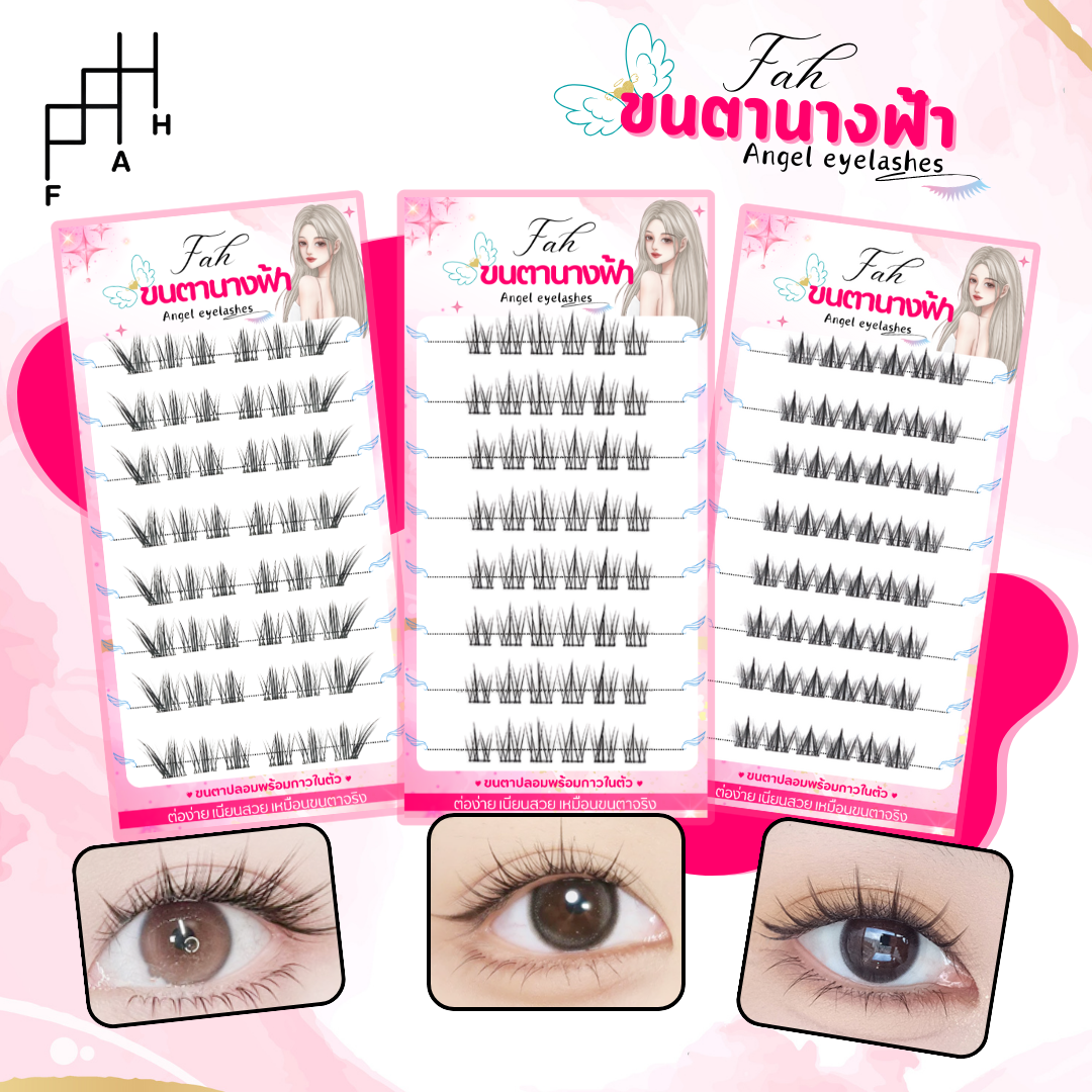 ขนตาปลอมกาวเจลลี่ แบบมีกาวในตัว by Fah (พร้อมส่ง) ขนตาปลอมแบบช่อ กาวในตัว พร้อมติด ไม่ง้อกาวติดขนตาปลอม