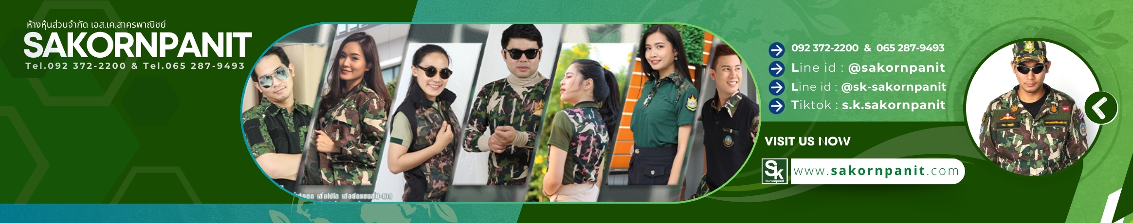 ห้างหุ้นส่วนจำกัด เอส.เค.สาครพาณิชย์ (สำนักงานใหญ่)