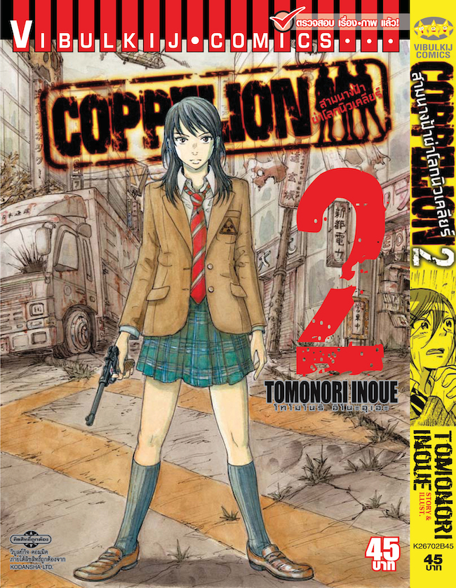 สามนางฟ้าผ่าโลกนิวเคลียร์ เล่ม 2