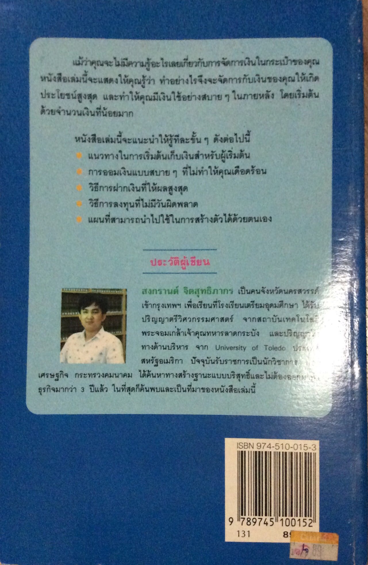 ต้องอย่างนี์จึงจะ"รวย" สงกรานต์ จิตสุทธิภากร