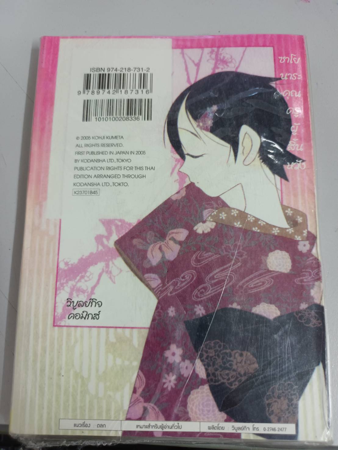 ซาโยนาระ แด่..คุณครูผู้สิ้นหวัง 1