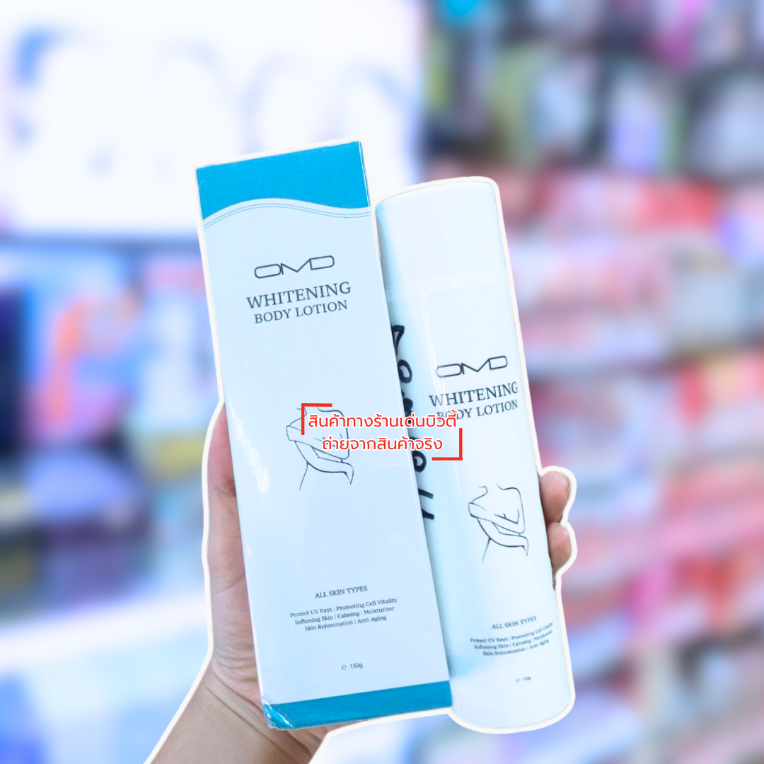 OMD INTENSIVE MOISTURE BODY LOTION โอเอ็มดี อินเทนซีฟ มอยเจอร์ บอดี้ โลชั่น เหมาะกับทุกสภาพผิว