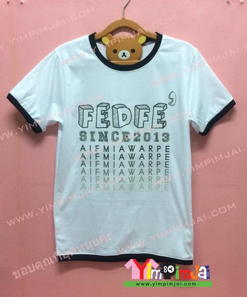 เสื้อยืด สีขาว แขนสั้น สกรีนตามสั่ง FEDFE SINCE 2013 AIFMAWRPE