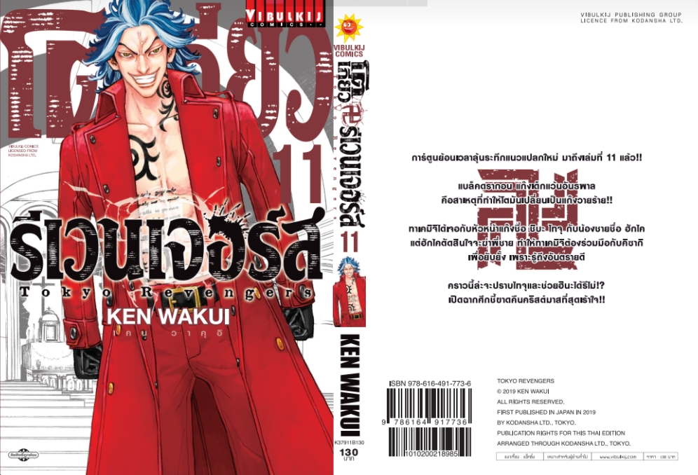 โตเกียว รีเวนเจอร์ เล่ม 11