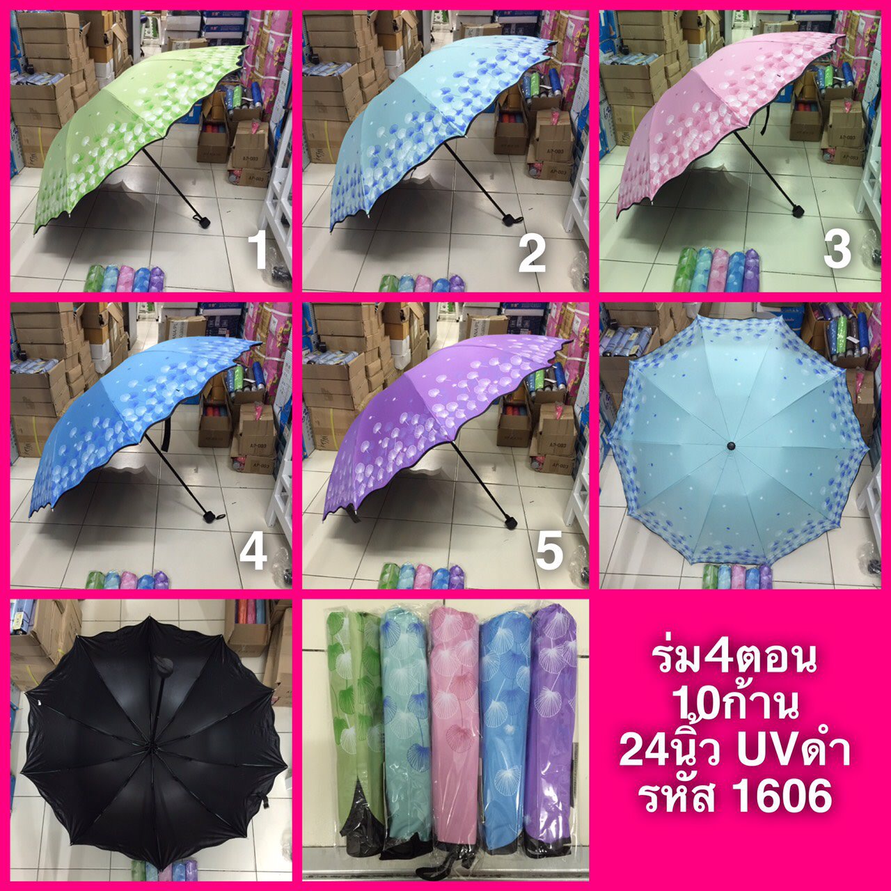 ร่ม4ตอน10ก้าน24นิ้วมียูวีดำรหัส1606