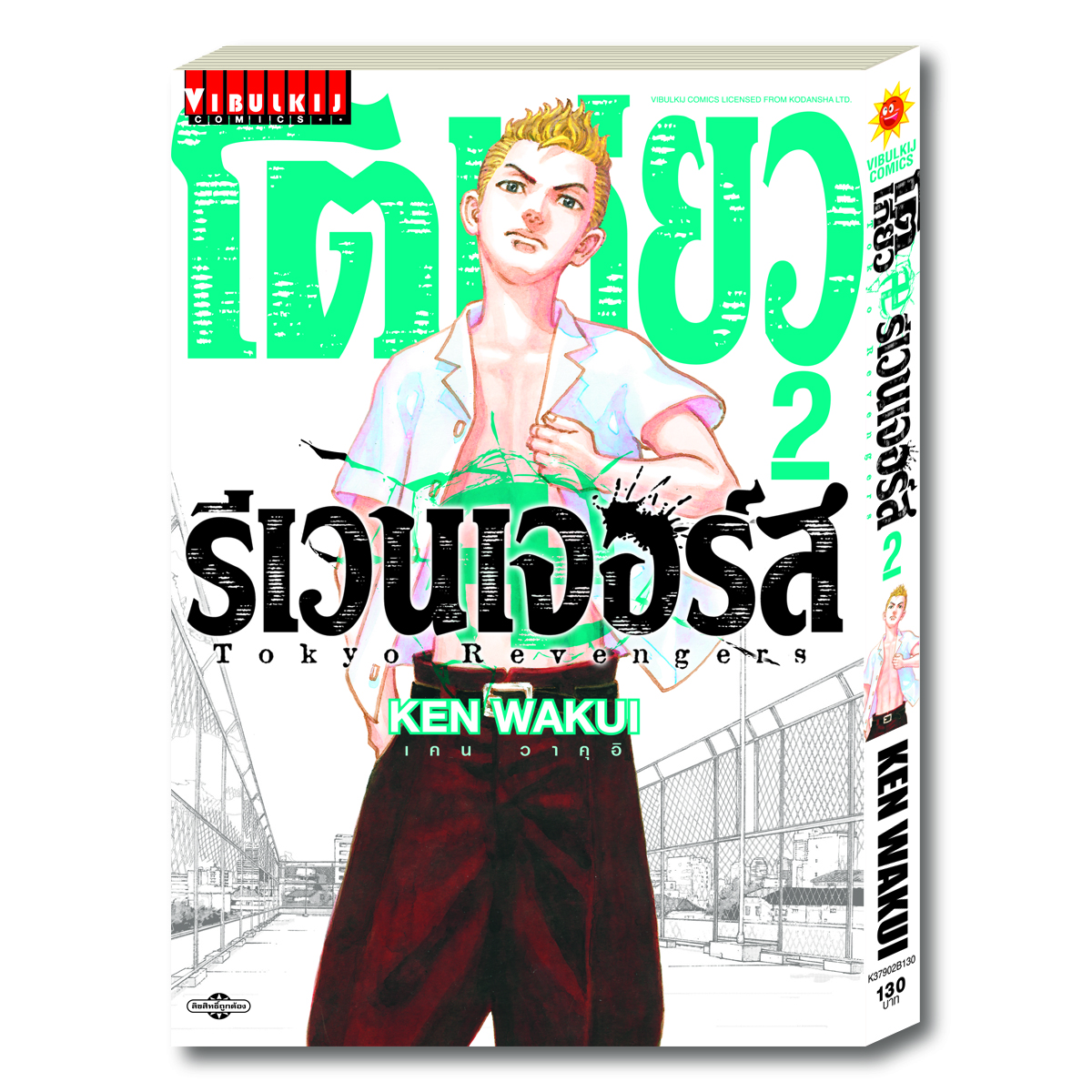โตเกียว รีเวนเจอร์ เล่ม 2