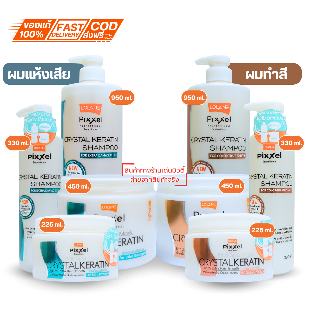LOLANE โลแลน พิกเซล แฮร์ สปา มาส์ก ฟอร์ เอ็กซ์ตร้า ดาเมจ 450 มล. โลแลน พิกเซล แฮร์ สปา มาส์ก 450 ก มี 2 สูตร