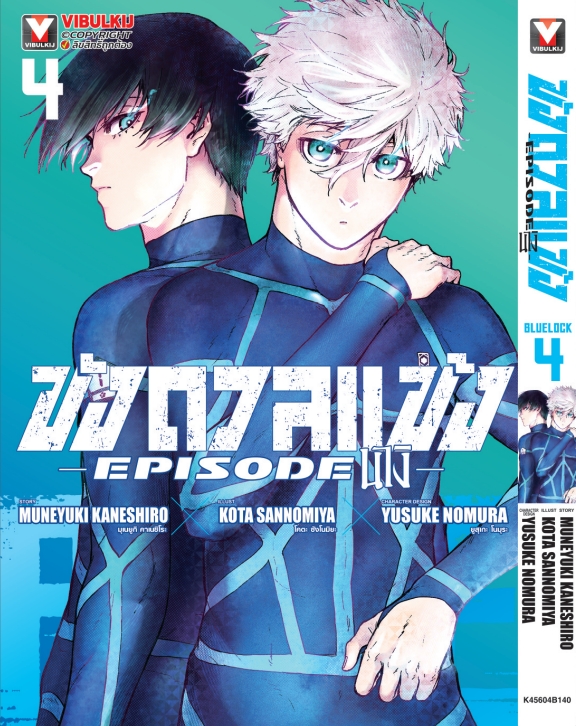 BLUE LOCK ขังดวลแข้ง EPISODE นางิ 4