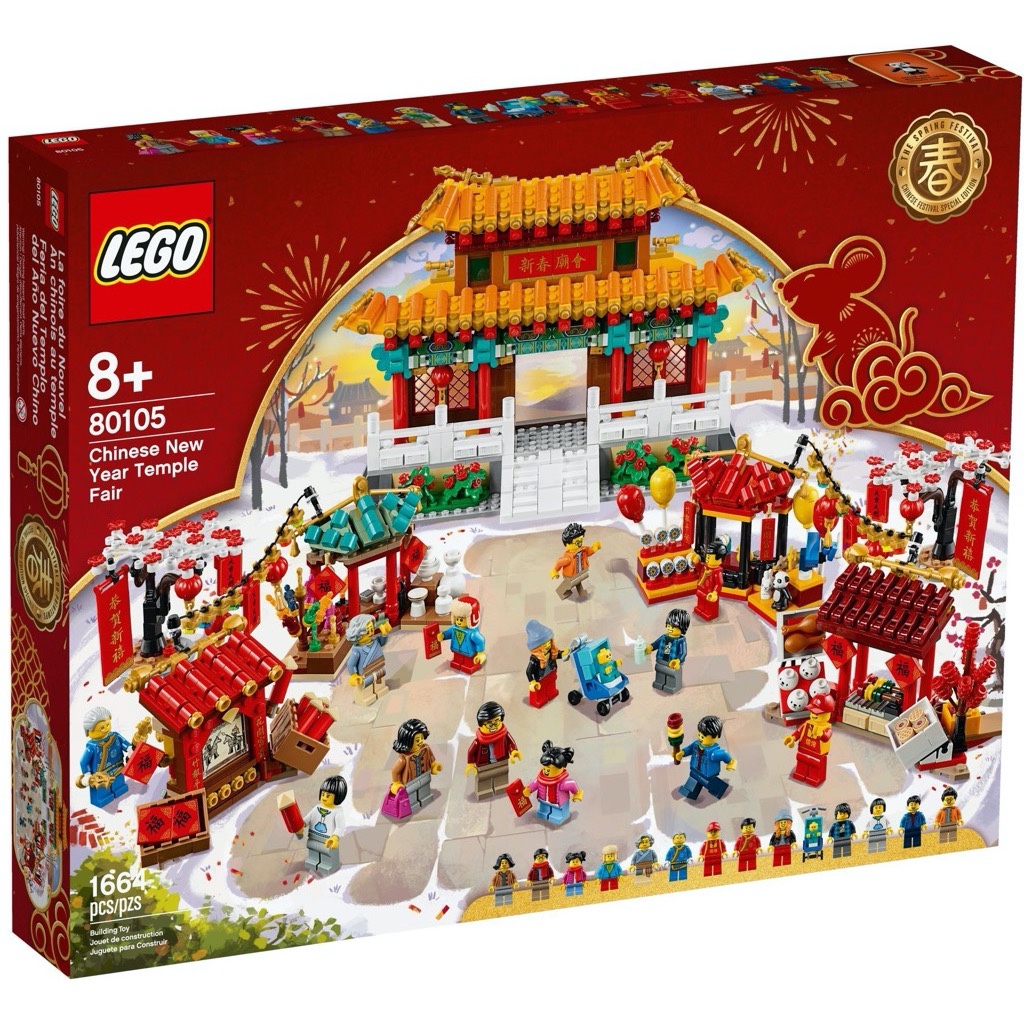 LEGO Exclusives 80105 Chinese New Year Temple Fair
