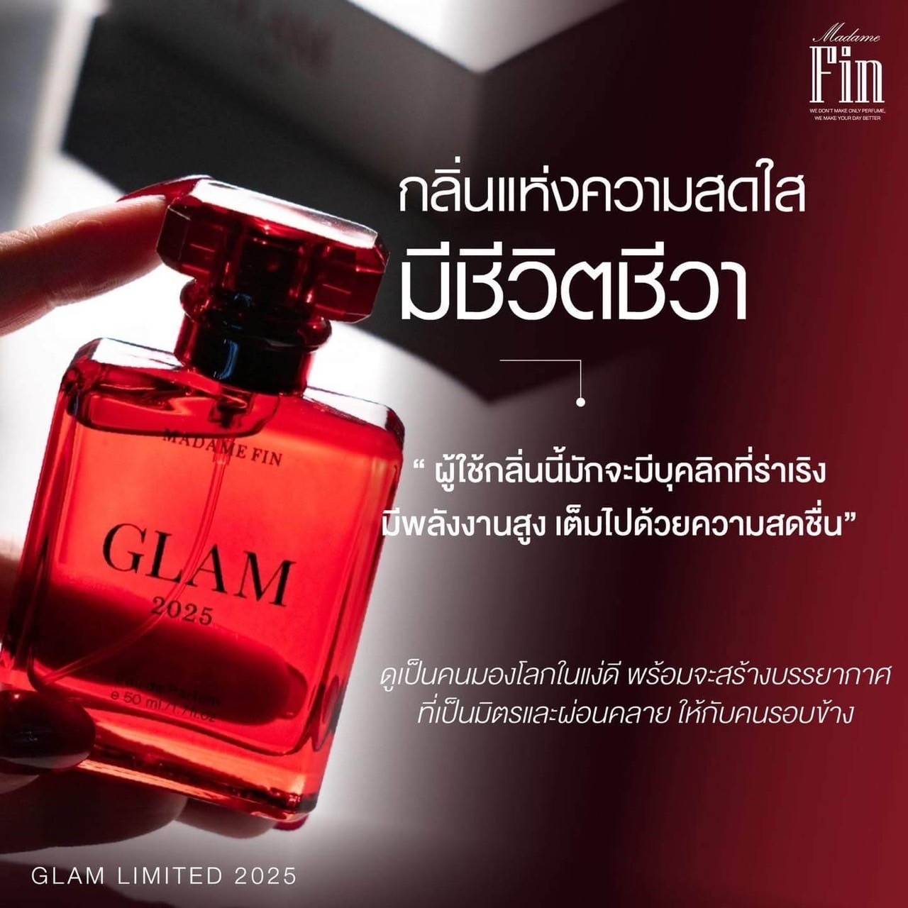 Madame Fin GLAM น้ำหอมอั้ม มาดามฟินแกลม สีแดง 2 ขวดแถม 4 ชิ้น