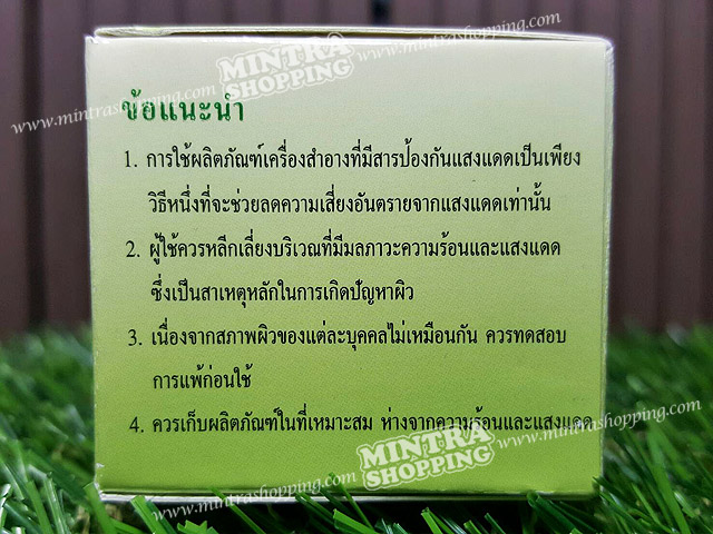 ครีมมายเวย์ ขมิ้นชัน เดย์ครีม กล่องสีเขียว Turmaric Sun Screen BY my way SPF50PA