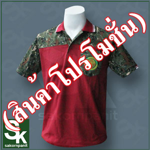 โปโลแดงเลือดหมู ต่อบ่าลายพราง ป่าไม้ (สินค้าโปรโมชั่น) ปักปก