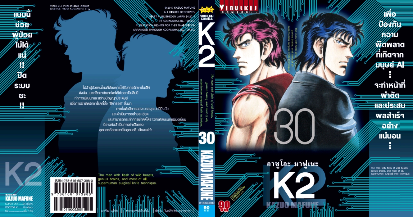 K2 เล่ม 30