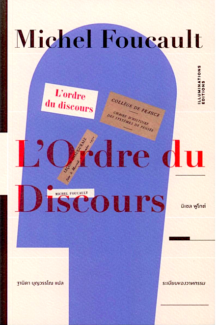 ระเบียบของวาทกรรม ของ มิเชล ฟูโกต์ (Michel Foucault) L'Ordre du Discours © Editions Gallimard, Paris, 1971