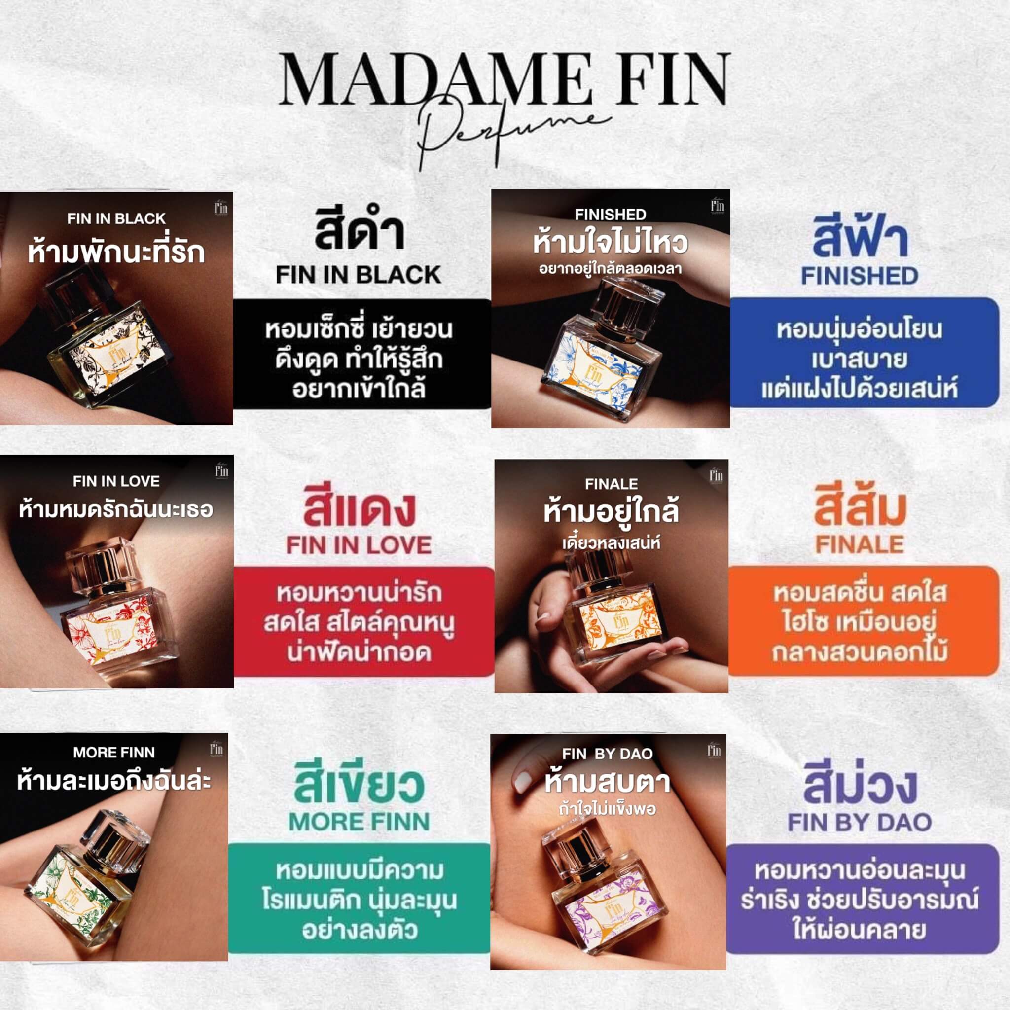 Madame Fin น้ำหอมมาดามฟิน โปร 6 ขวด แถมฟรี สบู่ผิวใส 7 ก้อน