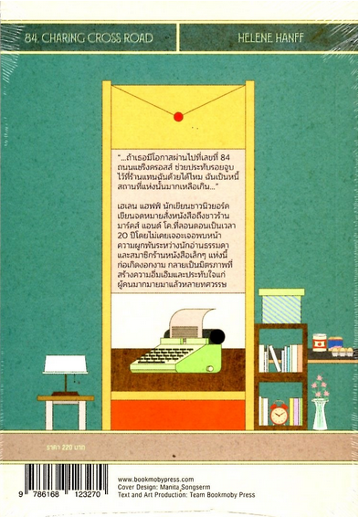 ร้านหนังสือเลขที่ 84 ถนนแชริงครอสส์ 84 Charing Cross Road เฮเลน แฮฟฟ์