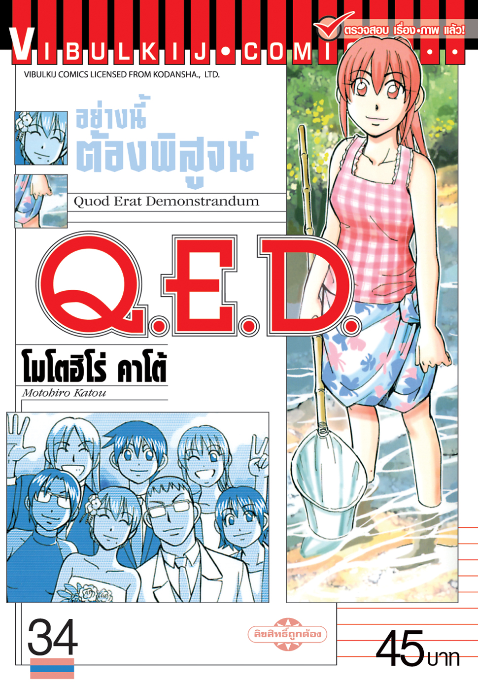 Q.E.D 34
